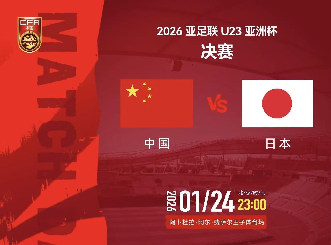 追光｜中国男足，冲击亚洲之巅！